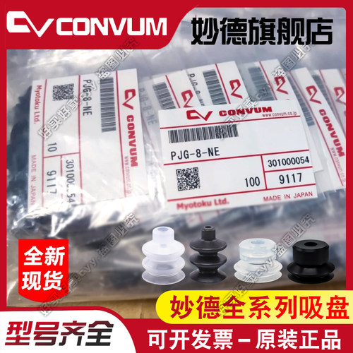 妙德CONVUM吸盘PFG-10A-SE妙德
