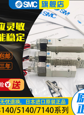 SMC原装正品电磁阀SY5140-4/5LZD/5MZD/G/LO/5GZD/GZE/6LZE/5D-02