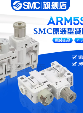 SMC 集装式减压阀 ARM5SA/B-06/07/08/18/19/20/25/26/27/32/33-A