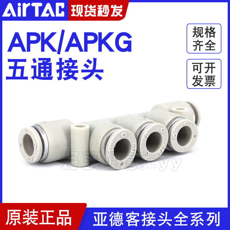 亚德客五通接头APK4 6 8 10 12 五通变径接头APKG8-6 10-8 12-10,五金/工具,管接头,淘宝优惠券,粉丝福利购,淘宝优惠卷