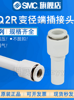 SMC原装插管减径变径管接头KQ2R04/06/08/10-04-06-08-10-12-16A