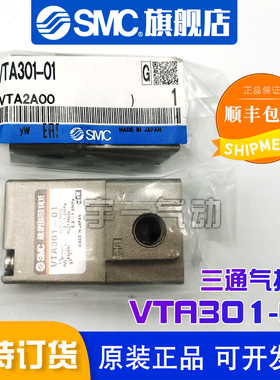 SMC 原装正品VTA301-01系列 3通气控阀