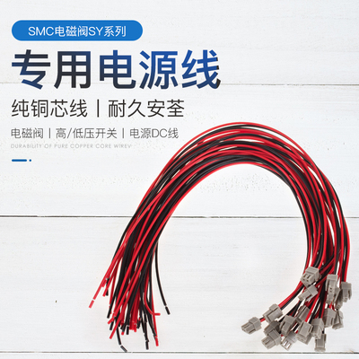 电磁阀连接线系列SMC日本