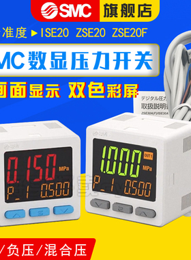 SMC数显表压力开关ISE20/ZSE20-N/P-M5-LA1/2 ZSE20F-N/P-M5-LD/B