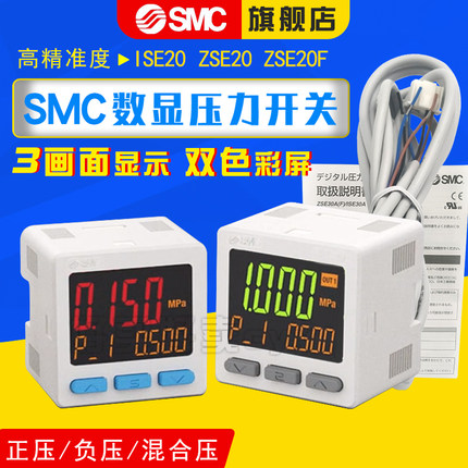 SMC数显表压力开关ISE20/ZSE20-N/P-M5-LA1/2 ZSE20F-N/P-M5-LD/B