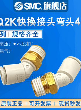 SMC原装45度弯头KQ2K04/06/08/10/12/16-M5/01/02/03/04AS/NS接头