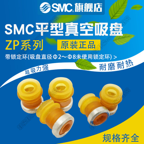 SMC原装正品真空吸盘ZP06/08/10/13/16/20/25/32/40/50BU/CU