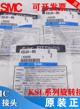 SMC高速旋转接头KSH/KSL04/06/08/10/12-M5/01S/02S/03S/04S现货