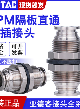 AIRTAC原装正品亚德客全金属隔板接头BPM4/BPM6/BPM8/BPM10/BPM12