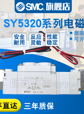 SMC原装正品电磁阀SY5320-5MOU/MO/MOUE/5MOZE/-01C4/C6/C8/F1/F2