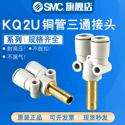 三通接头U型SMCKQ2X04