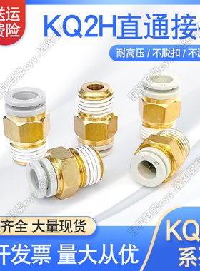 SMC款式直通快速接头KQ2H04/06/08/10/12-M3/5/6/01/02/03/4AS/NS