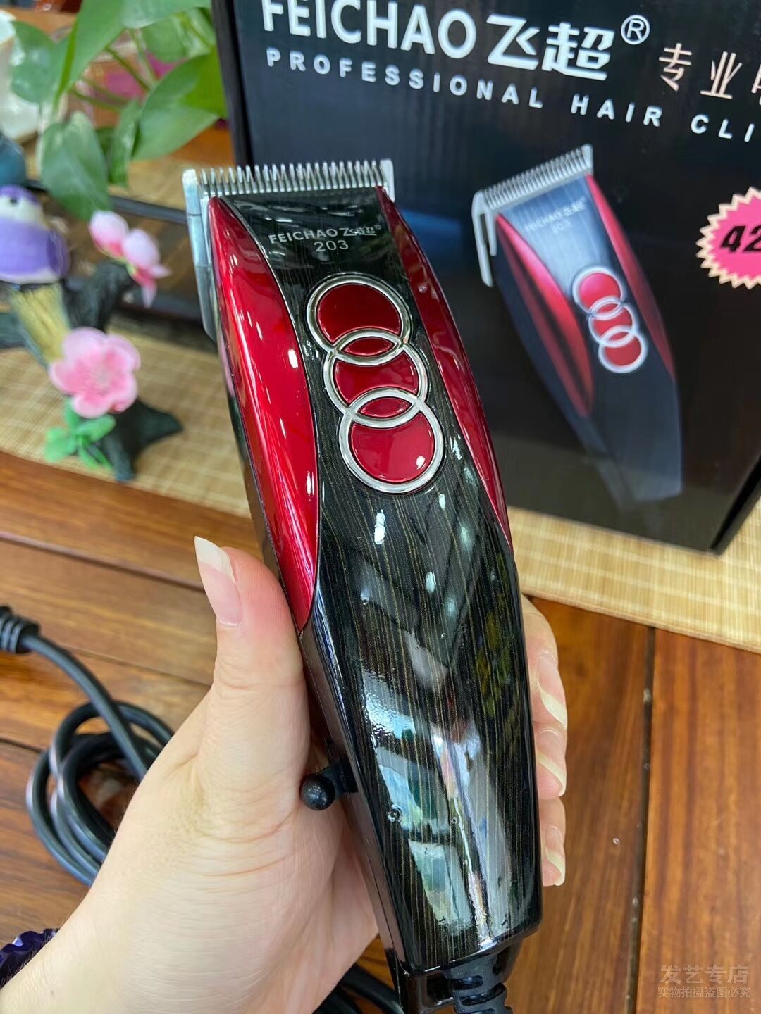 飞超203理发器带线电推剪推子成人剃头刀发廊理发店专用专业插电