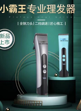 小霸王充电式通用型理发店电推剪