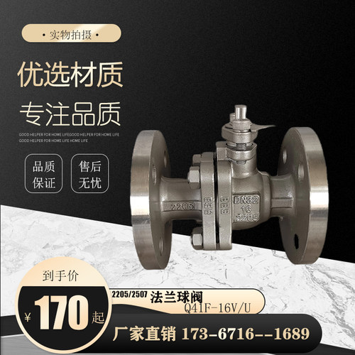 25072205法兰双相钢球阀904L钛