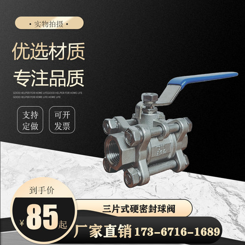 304硬密封Q11H耐高温耐磨螺纹