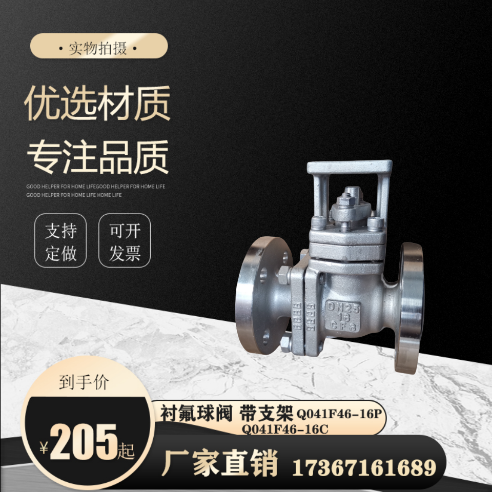 法兰带支架衬氟球阀Q41F46-16P
