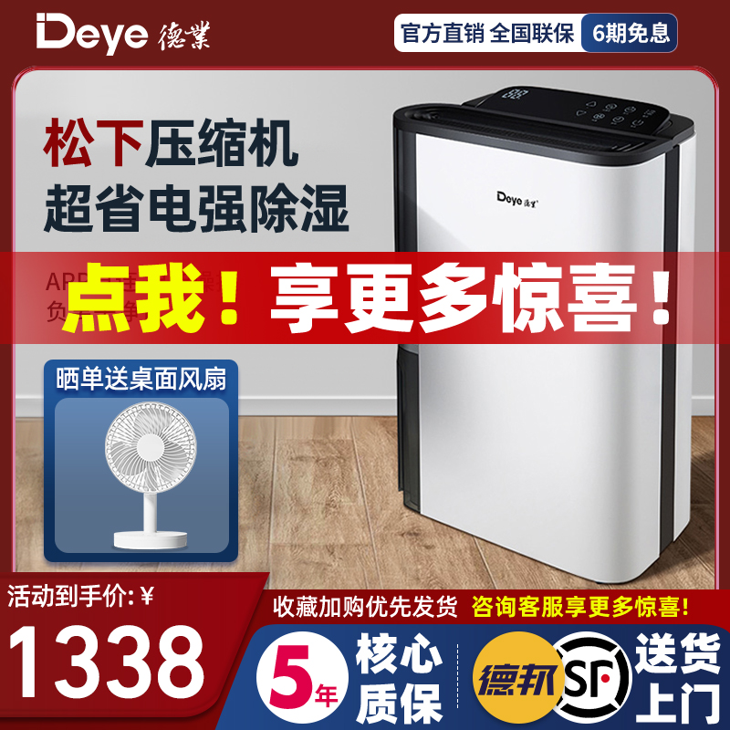 德业除湿机DYD-T22A3家用干衣除湿器地下室抽湿吸湿机去湿器deye