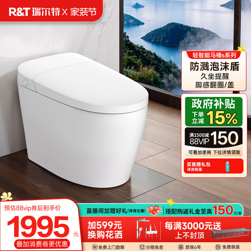 【政府补贴】瑞尔特轻智能马桶S3A节能版无水压限制半自动坐便器