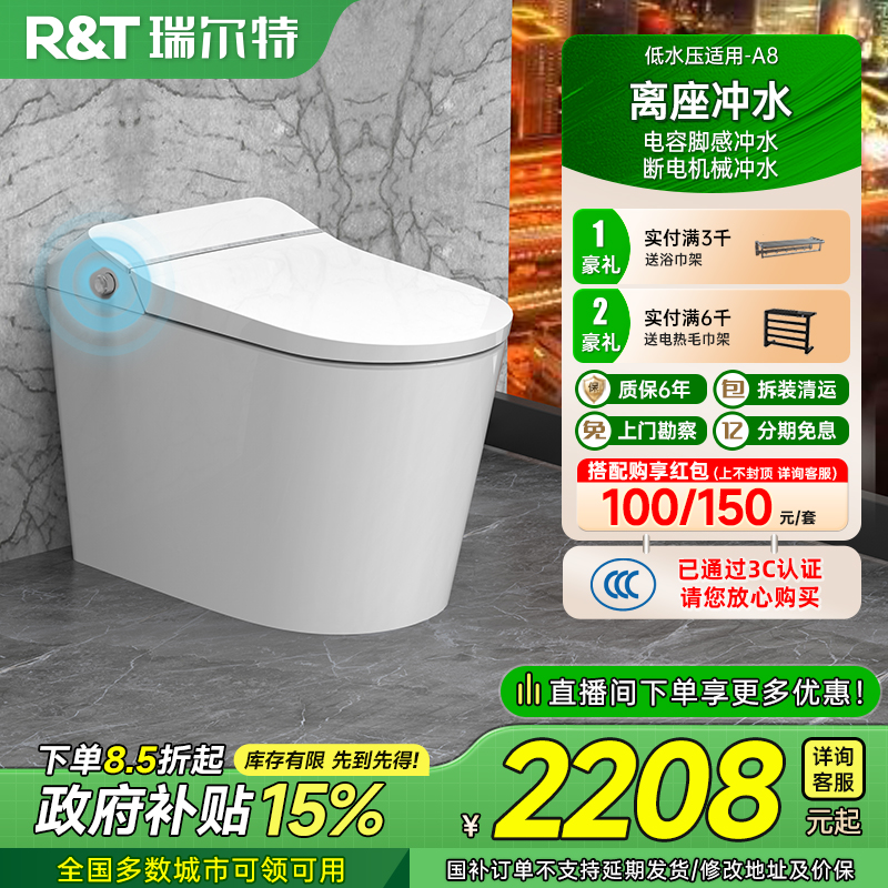 瑞尔特低水压适用一体式智能马桶