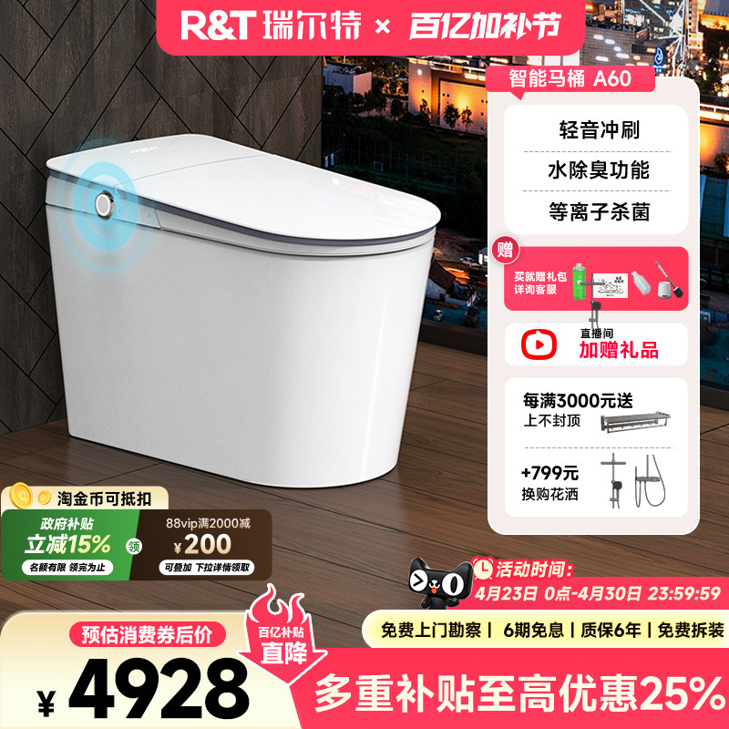 瑞尔特高端智能马桶泡沫盾无水压限制全自动翻盖电动坐便器A60