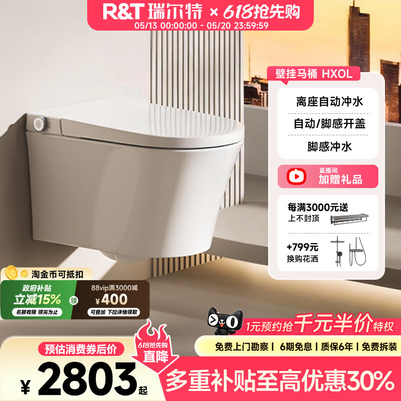 瑞尔特壁挂式轻智能马桶HX0L全自动翻盖家用一体悬挂半电动坐便器