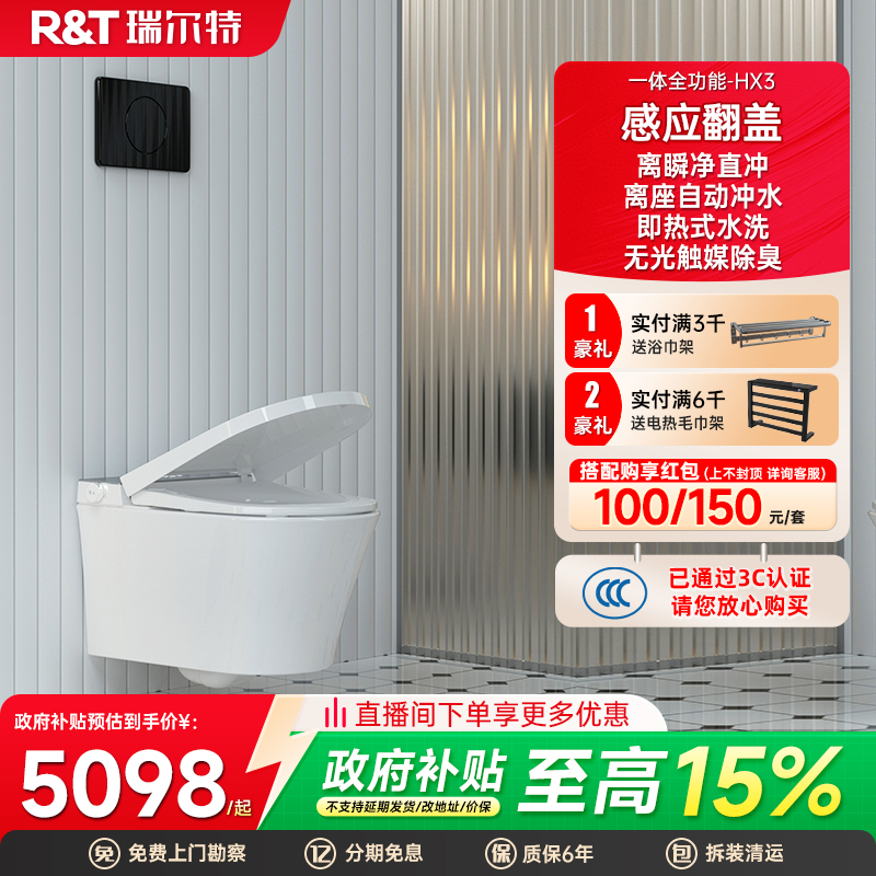 瑞尔特感应翻盖壁挂智能马桶HX3