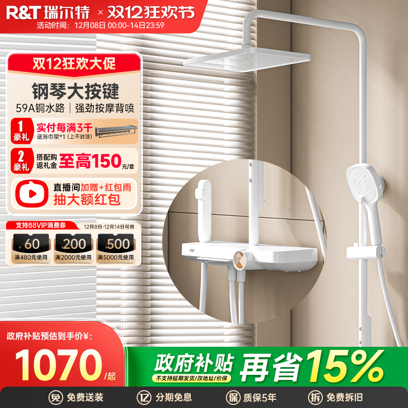 瑞尔特背喷淋浴花洒套装K25p