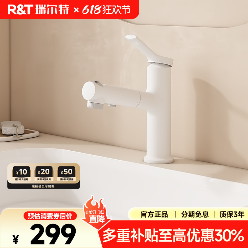 瑞尔特冷热抽拉龙头卫生间浴室台盆洗脸盆可旋转伸缩