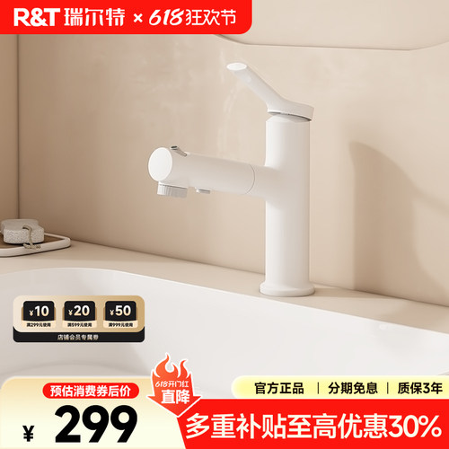 瑞尔特抽拉冷热龙头可旋转