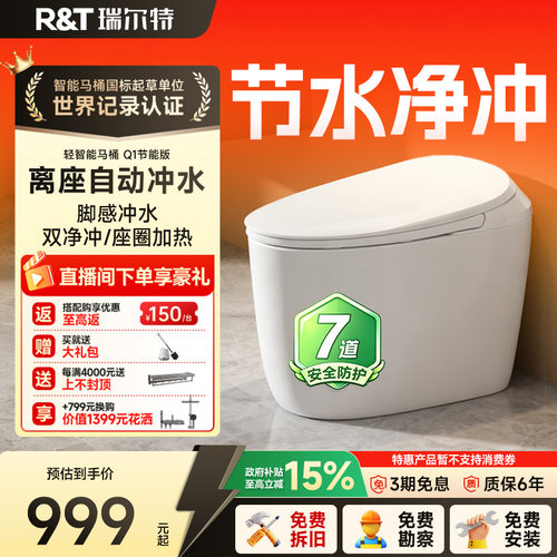 瑞尔特脚感冲水轻智能马桶Q1