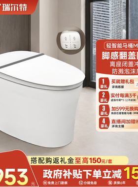 瑞尔特轻智能马桶M1M30A无水压限制家用泡沫盾家用半电动坐便器