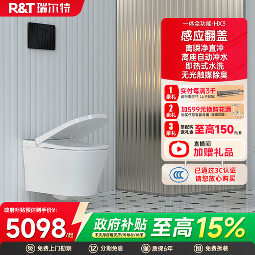 瑞尔特感应翻盖壁挂智能马桶HX3