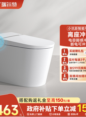 瑞尔特智能马桶一体式150/250小坑距即热家用全功能电动坐便器