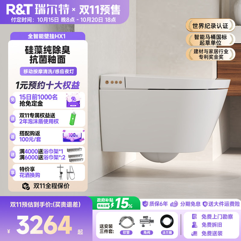 【预售】瑞尔特壁挂智能马桶家用自动直冲嵌入墙悬挂浮坐便器hx1