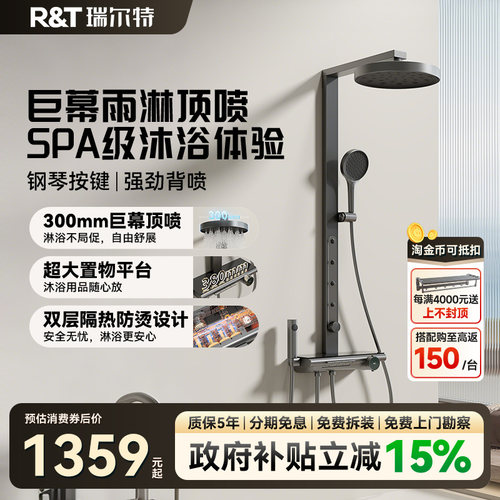瑞尔特钢琴键淋浴花洒套装K32