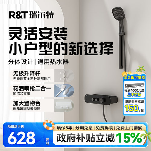 瑞尔特小型无顶喷简易花洒套装