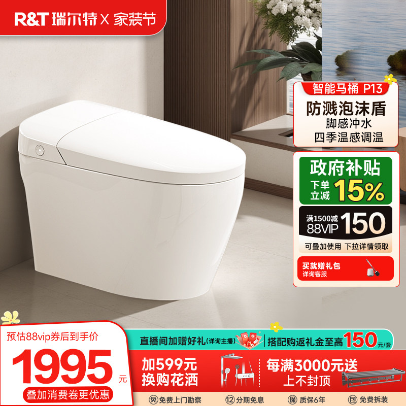 瑞尔特智能马桶无水压限制泡沫盾即热家用一体电动坐便器P13