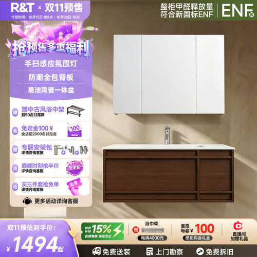 R&T中古风星曜一体盆浴室柜