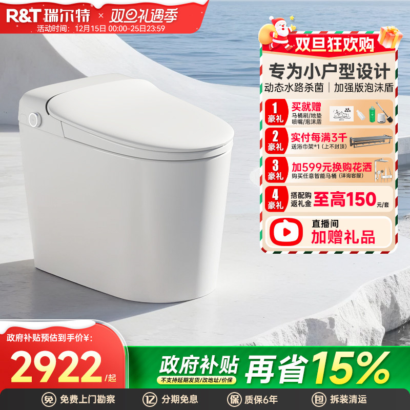 瑞尔特小户型智能马桶玲珑L6