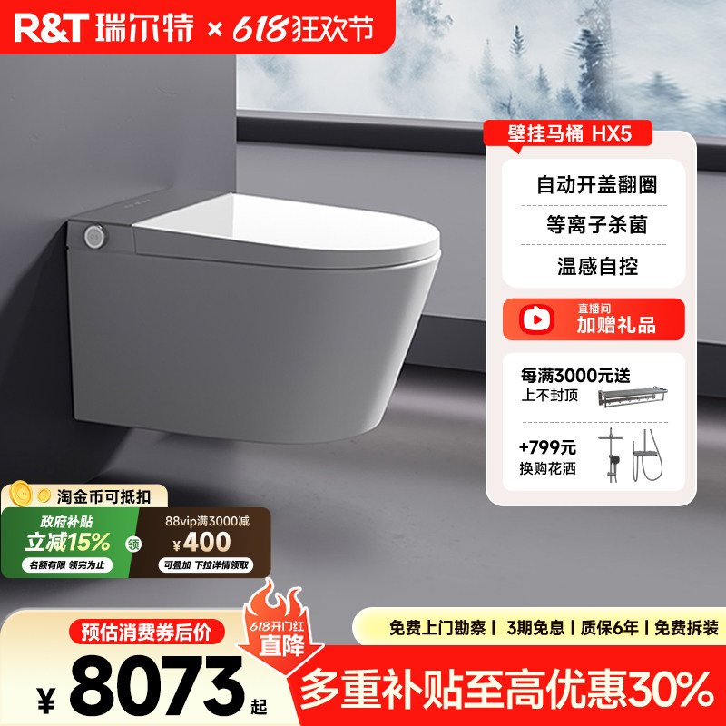 瑞尔特全智能壁挂马桶HX5感应翻盖等离子杀菌家用悬浮电动坐便器