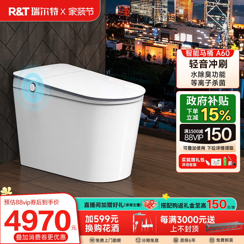 瑞尔特高端智能马桶泡沫盾无水压限制全自动翻盖电动坐便器A60