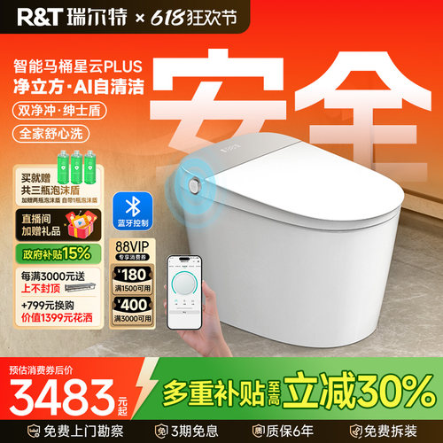 瑞尔特星云plus智能马桶
