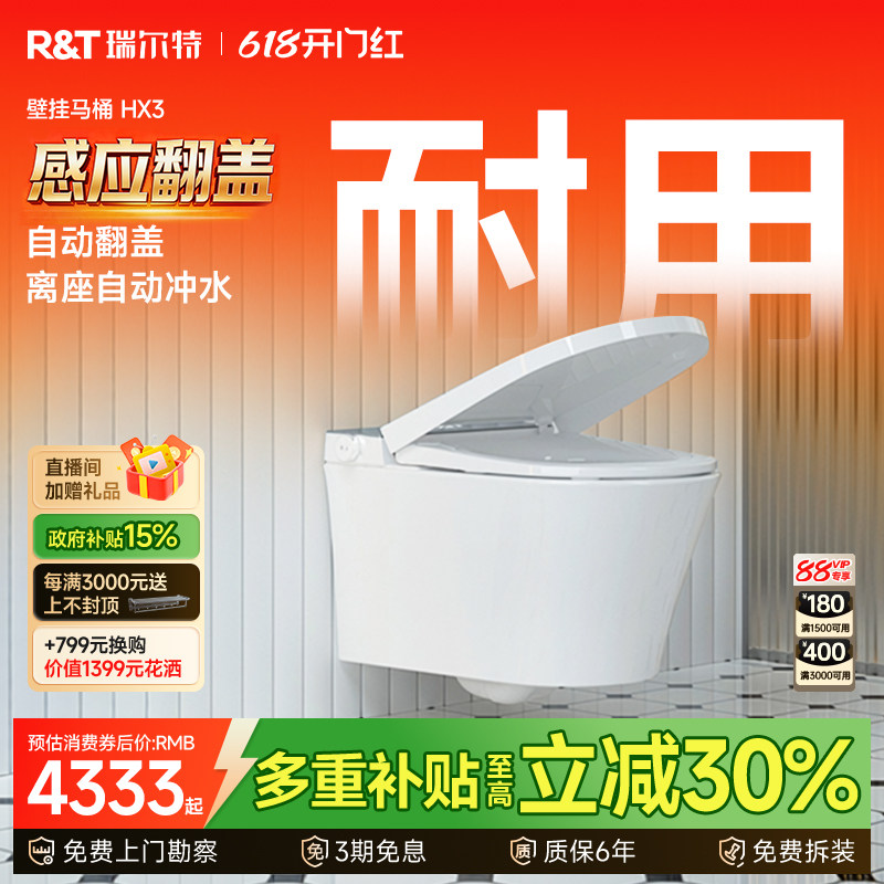 瑞尔特壁挂式智能马桶全自动翻盖脚感冲水悬空墙排电动坐便器HX3