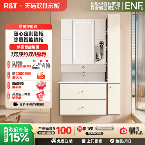 R&T奶油风多功能浴室柜组合