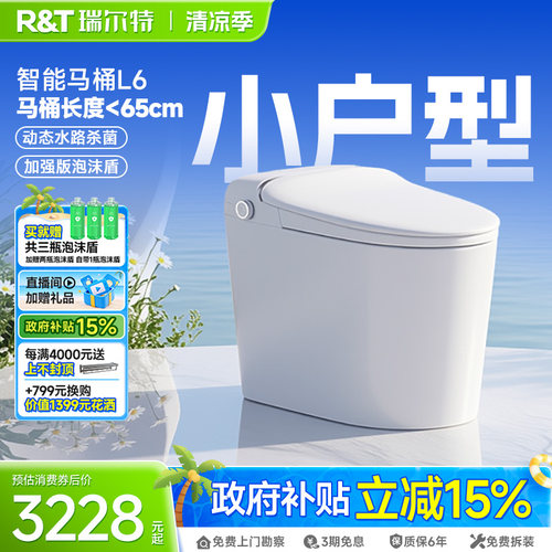 瑞尔特60cm小户型智能马桶灵珑L6