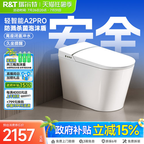 瑞尔特脚感翻盖轻智能马桶a2pro
