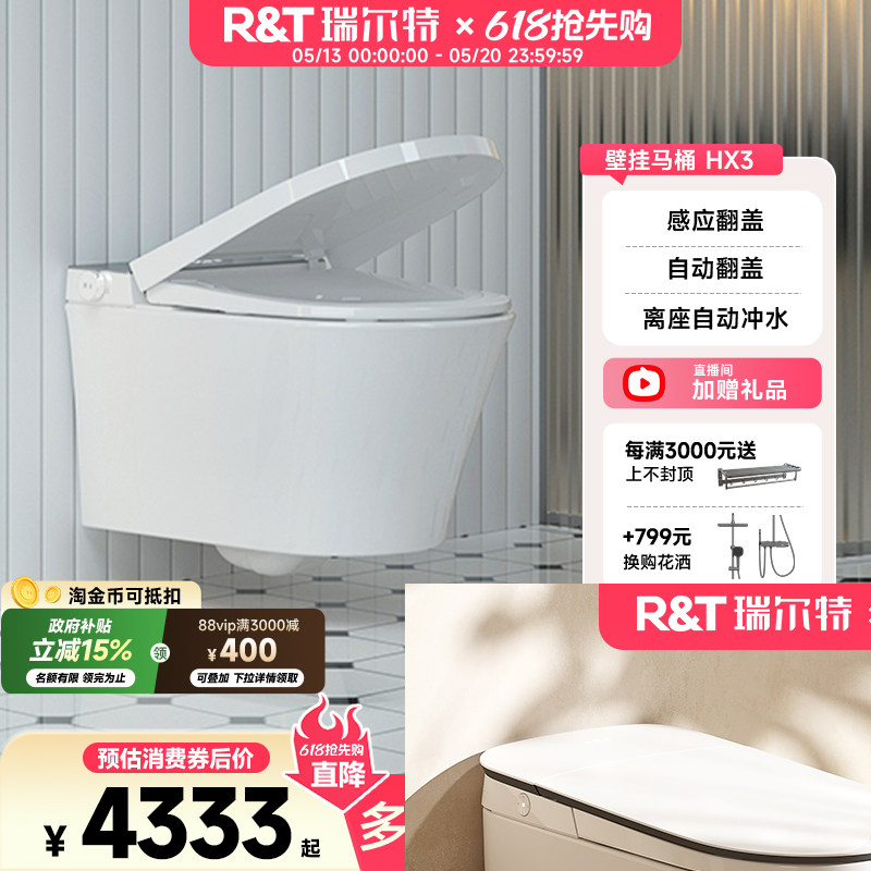 瑞尔特壁挂式智能马桶全自动翻盖脚感冲水悬空墙排电动坐便器HX3