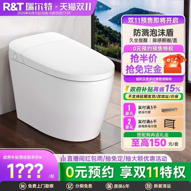 瑞尔特智能马桶无水压限制泡沫盾家用一体式电动坐便器P13节能版