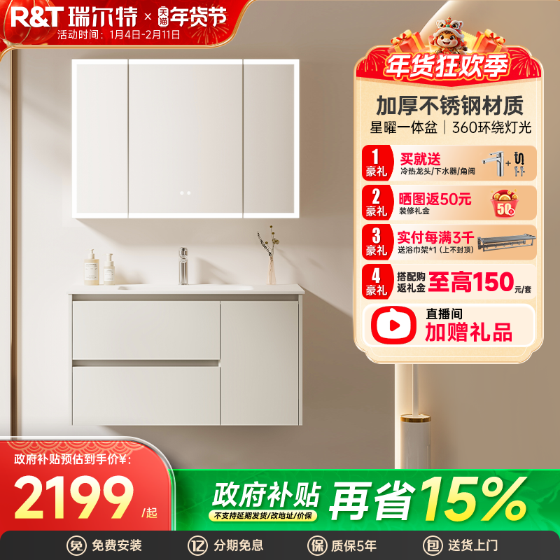 瑞尔特新款奶油风不锈钢浴室柜组合星曜一体盆洗脸洗漱台盆 Y3015,家装主材,浴室柜组合,淘宝优惠券,粉丝福利购,淘宝优惠卷